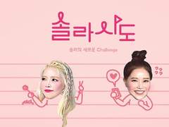 솔라시도 with. 창섭 上