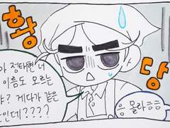 태준 릴레이 만화 3편