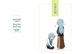 [뱅드림] 自業自得