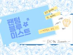 팬텀 블루 미스트