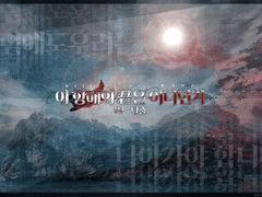 이 항해의 끝은 어디인가 1부. 탈출