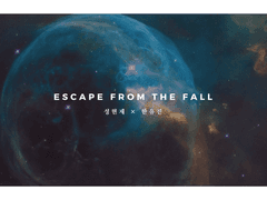 [현제유진] Escape from the fall