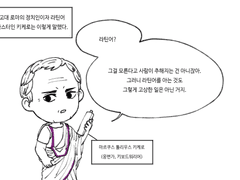 본격 야매 라틴어 만화 (1)