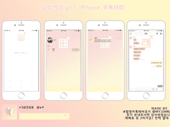 화양연화pt.1 카톡테마