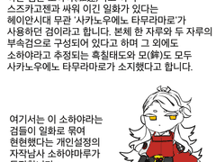 소하야와 본과 이야기