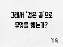 [3부] #109 질문 4