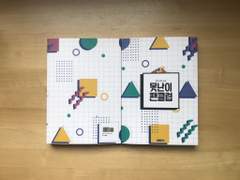 랩른 장편 소설, [못난이 팬클럽]