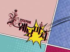 [현제유진] 언더커버 웨딩마치 01