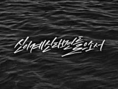 캘리그라피 커미션