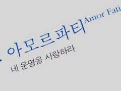 [슈농] Amor fati, Love of fate, 運命愛