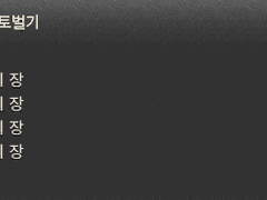 [v3.2] '삼투신' 토벌기