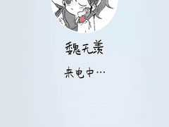 마도조사 오디오 드라마 1기 2천만 방송 기념 · 벨소리 -위무선