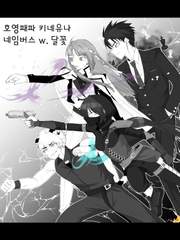 호영패파 키네유나 네임버스