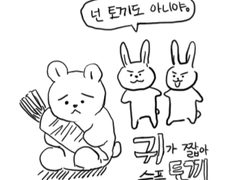 귀가 짧아 슬픈 토끼