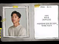 크라임씬 병원살인사건 프로필