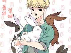 [유회승] 그 아이돌의 정체-1-