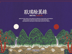 염연도익록 : 오봉의 주인