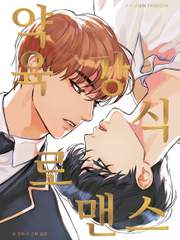 약육강식 로맨스