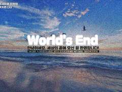 World’s End