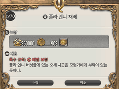 [ADD] 플라 엔니 재배