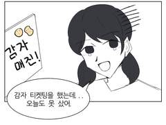 [아드마리] 감자 사는 만화