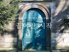 [SJ] 끝이란 시작 -10