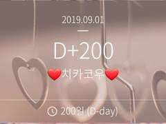 [치카코우] 200번째