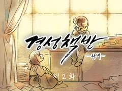 [경성책방] 2화