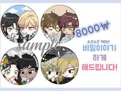 고정틀 커미션-소곤소곤 인장