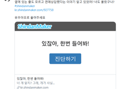 [진단메이커] 있잖아, 한번 들어봐!