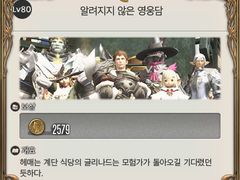 [JOB] 알려지지 않은 영웅담