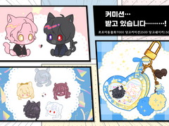 당고쉐이커 커미션