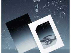 [포트폴리오] 그 끝엔 사랑