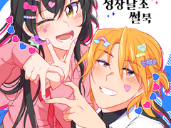 비트슈터 성장날조 썰북