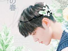 いつかの春 언젠가의 봄 샤오쟌 poster