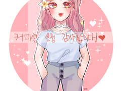 채밤 급전 커미션