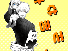 [오키카구/썰] 부슈에서! -1