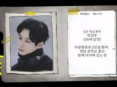 크라임씬 병원살인사건 프로필