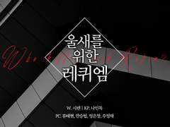 20200321 울새를 위한 레퀴엠(Coc 7th)