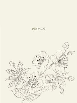 [1차BL] 4월의 어느 날