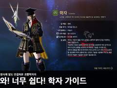 칠흑 학자 가이드