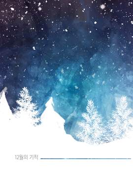 [미생/백기그래] 12월의 기적