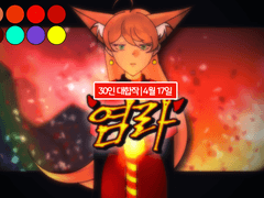 『염라(Karma)』 30인 대합작 [~4.17(금)]