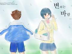 [텐아오] 변하는 바람