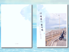 [치아이즈]내 여름의 종착역 下