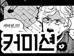 [커미션] 홀로 남겨진 앙졸라스