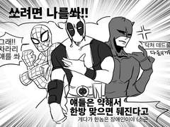 데드풀 연성