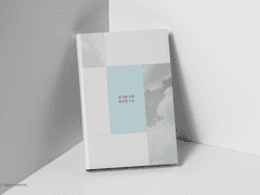 온 힘을 다해 떠오른 마음