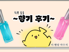 아유알람 향수 후기 2