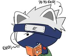 카카나루 테미이야기